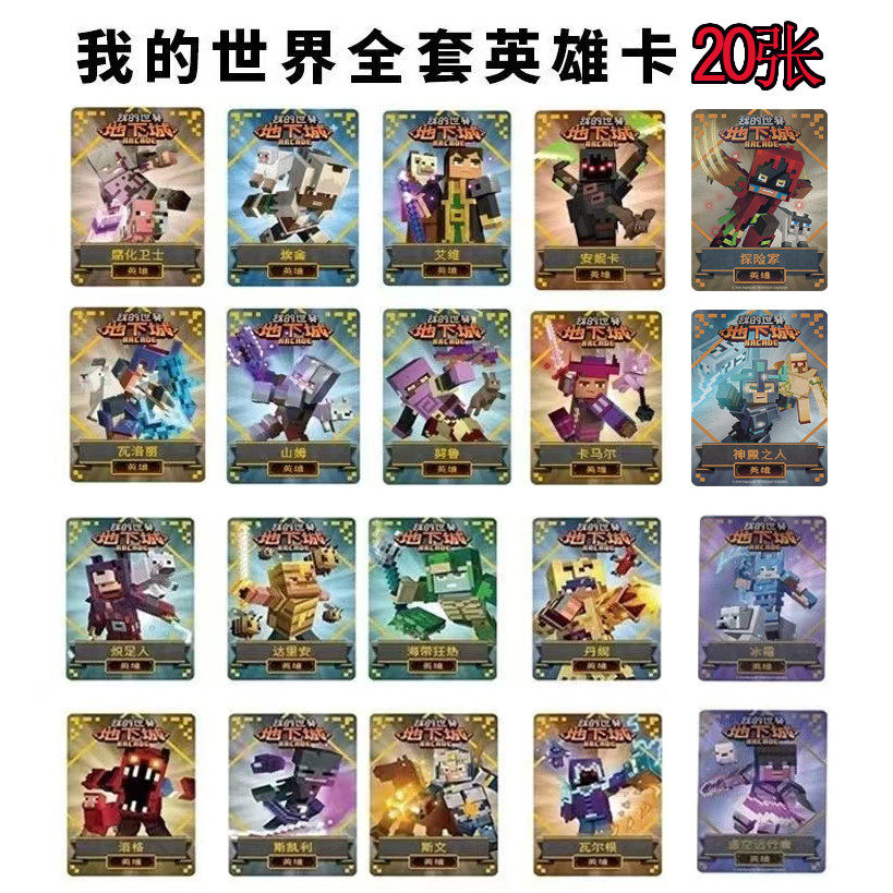 我的世界地下城卡片卡牌游戏卡五收藏卡牌/卡片