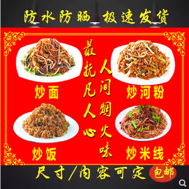 炒粉炒面炒饭炒菜小吃车地摊夜市广告装饰画防晒防水贴画贴纸定制