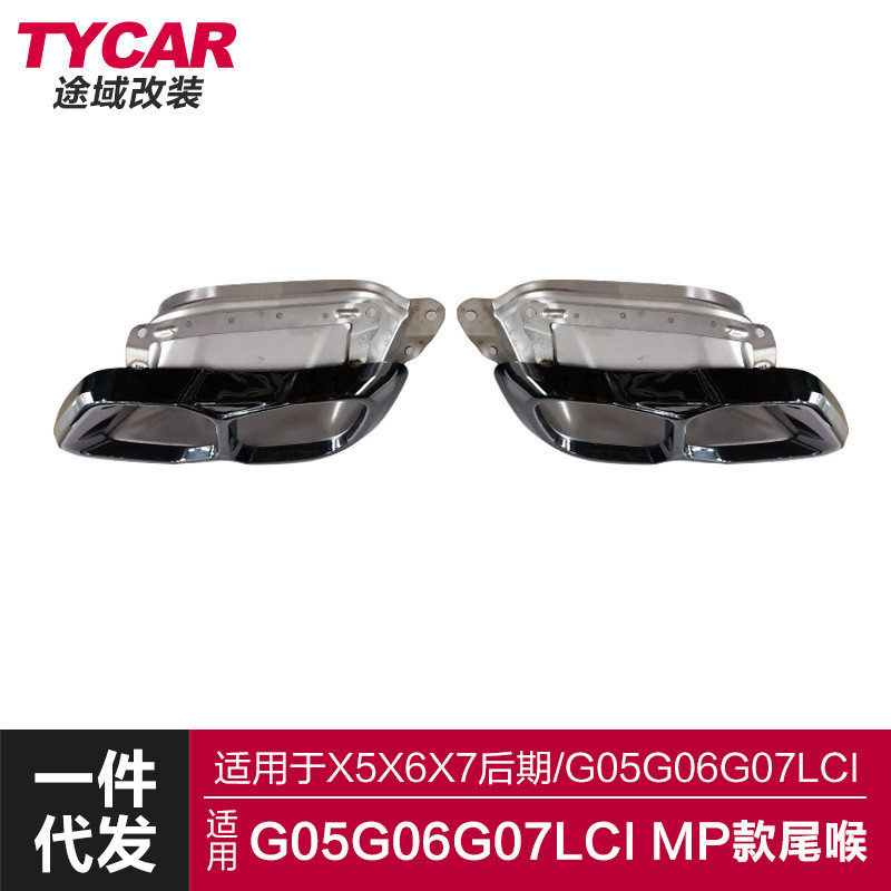 适用于宝马X5X6X7尾喉G05G06G07LCI改装MP尾喉黑色原车尾喉排气管