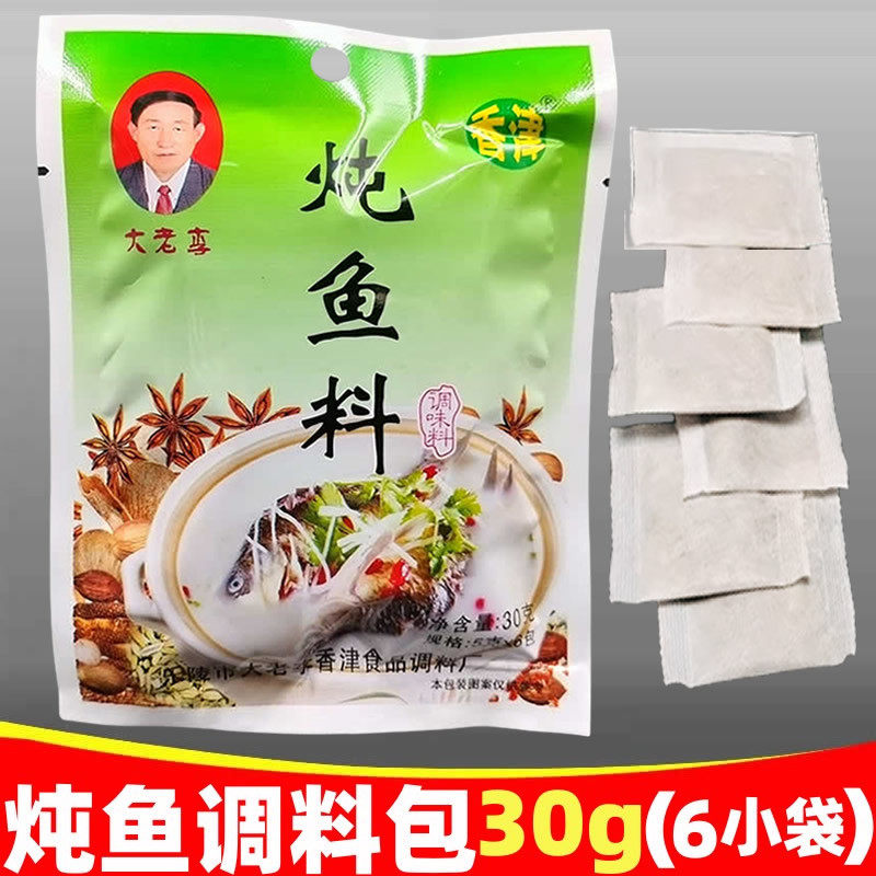 炖鱼料包30g袋(6小包) 家庭卤料包煮汤炖煮料包煲汤烤鱼铁锅炖鱼,粮油调味/速食/干货/烘焙,复合食品调味剂,淘宝优惠券,粉丝福利购,淘宝优惠卷