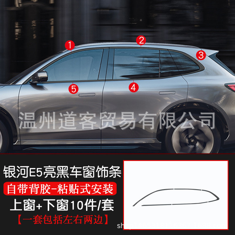 适用于银河e5不锈钢车窗饰条黑武士亮条亮黑汽车装饰条改装配件
