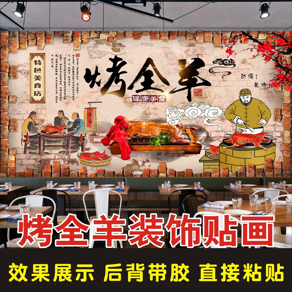 烤羊腿烤羊排烤全羊烤羊头高清广告图片海报贴纸墙贴墙纸背景贴画