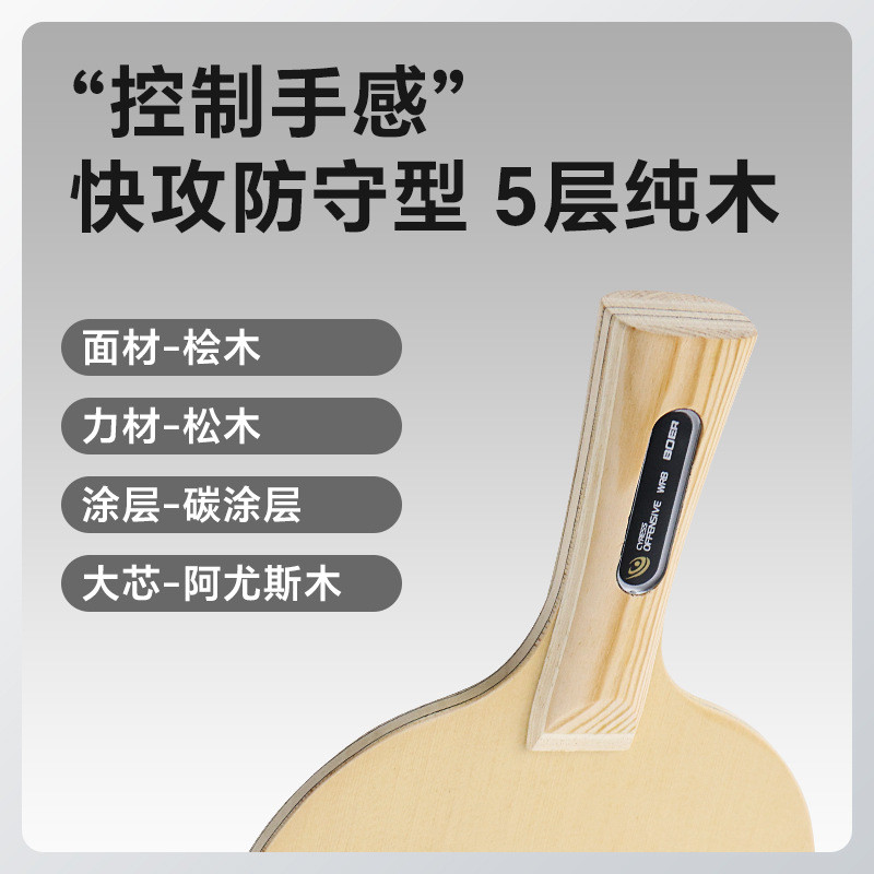 波尔/BOER 桧木 乒乓球拍底板 长短柄 乒乓底板 厂家直销