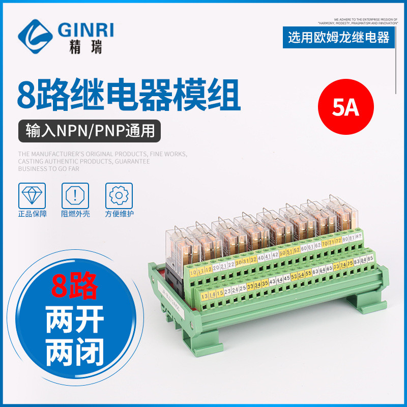 8路适用欧姆龙继电器模块继电器板PLC放大板输出模块JR-8L2/24VDC