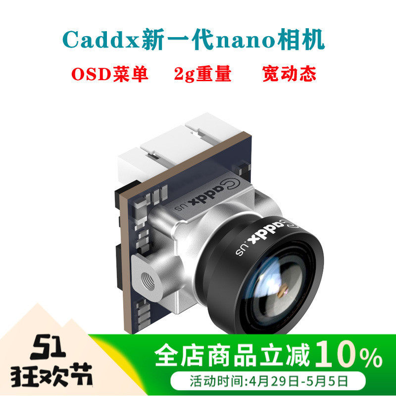 FPV穿越机 CADDX蜗牛Nano相机 摄像头 ANT蚂蚁 3D降躁 宽动态航模