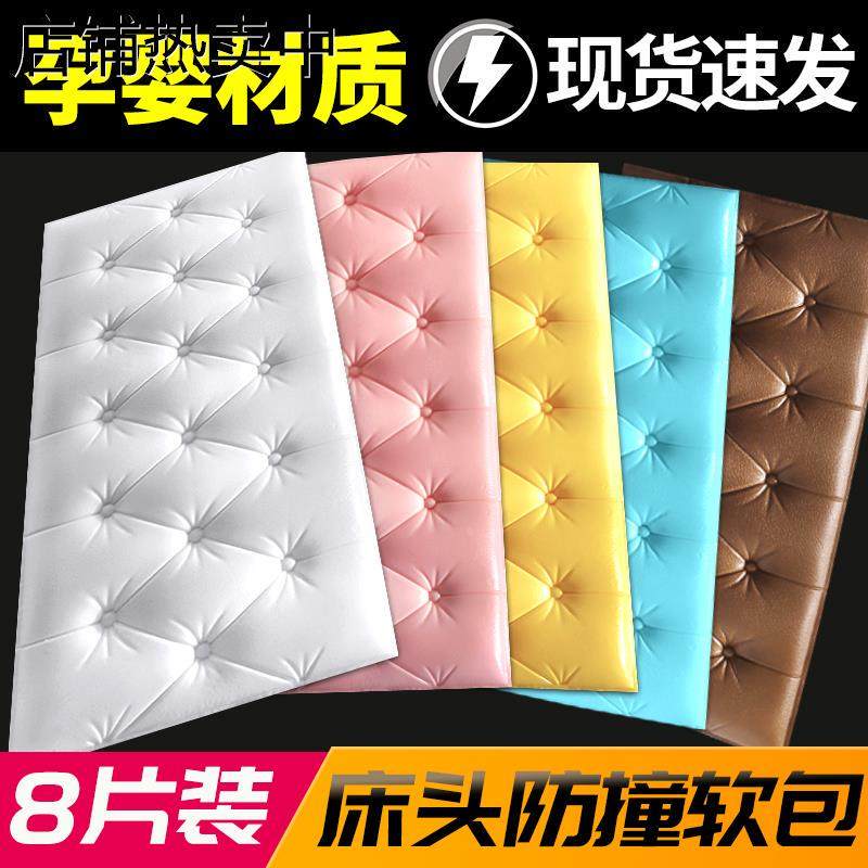 床头软包自粘榻榻米墙围儿童防撞垫贴纸无床头护墙板靠背炕围墙贴,金属材料及制品,其他金属制品,淘宝优惠券,粉丝福利购,淘宝优惠卷