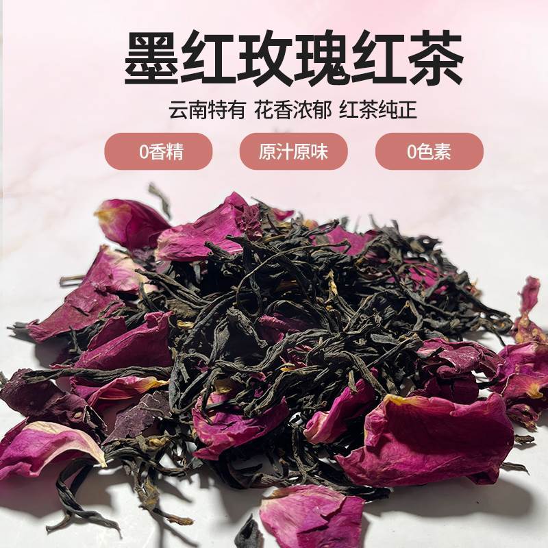 速发24年新茶 云南红玫瑰滇红墨凤庆红茶桂花大叶种散茶花果茶叶