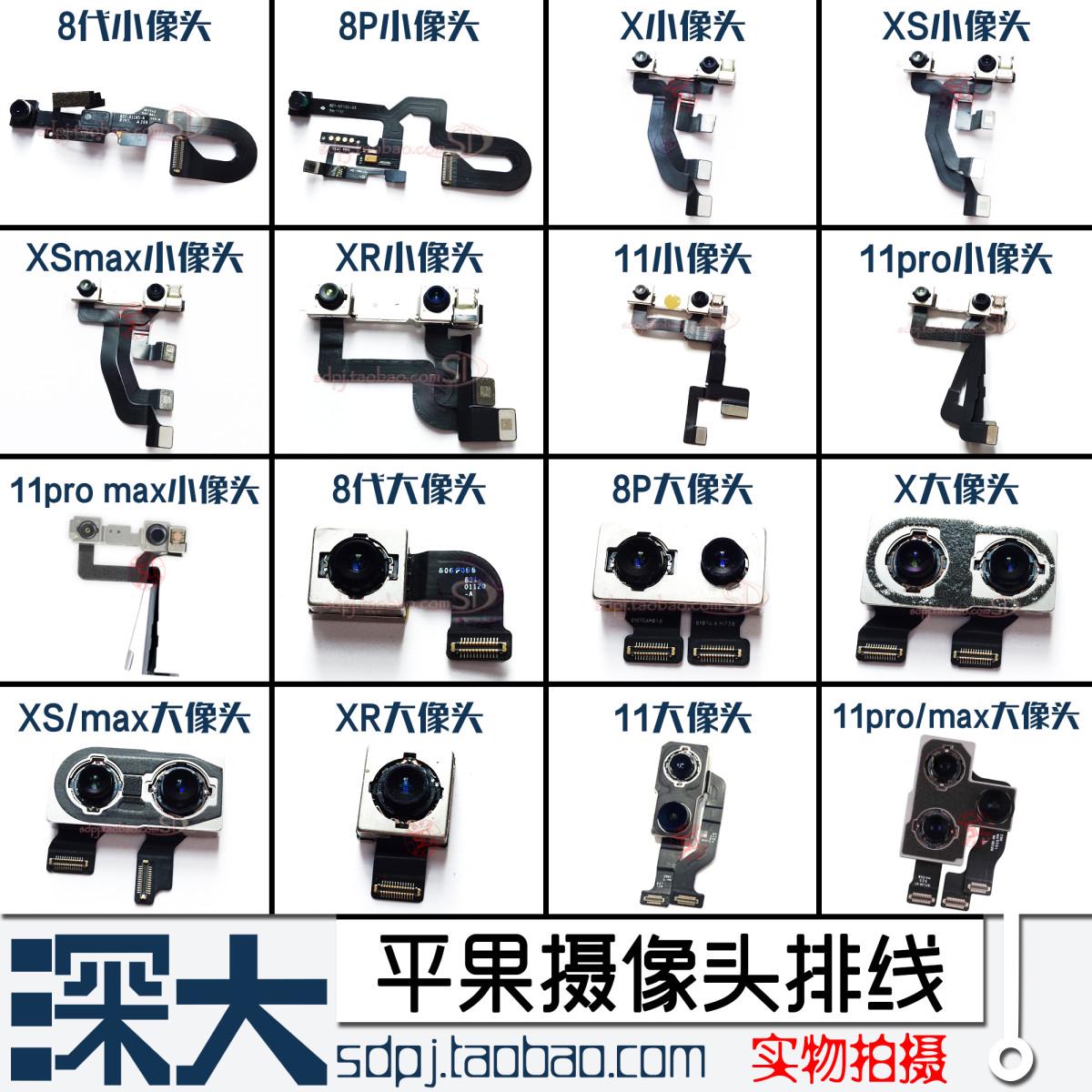 适用X XS Max 11Pro摄像头 8P后置大像头7代拆机前置像头排线SE3