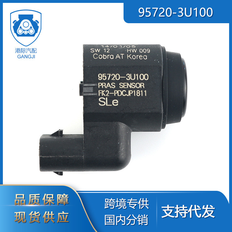 适用于现代起亚汽车零配件95720-3U100倒车雷达 电眼 PDC传感器