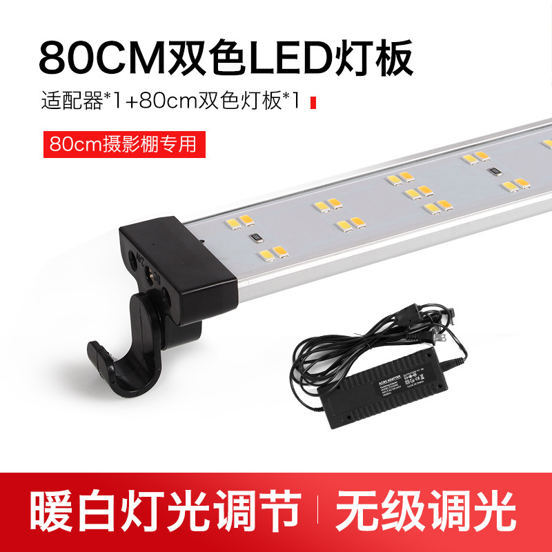 80CM LED摄影棚前置灯板配调光电源 双色灯珠摄影器材配件前置灯