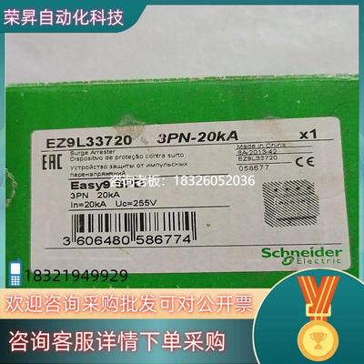 拍前询价现货施耐德浪涌保护器 Easy9 SPD  EZ9L33720议价