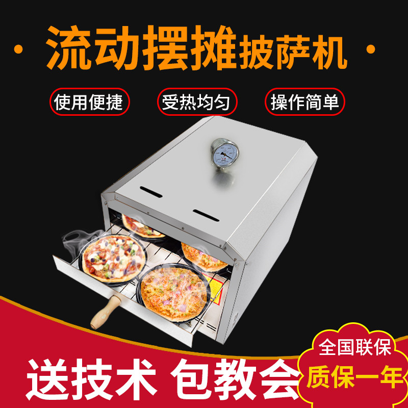 商用户外披萨机摆摊9.9推车流动燃气户外地摊网红抖音快手披萨炉