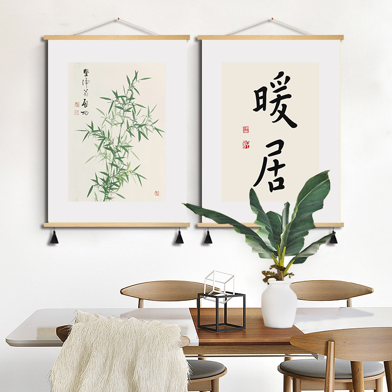 新中式古风餐厅组合书法禅意竹子文字暖居装饰画卧室书房布艺挂画图片
