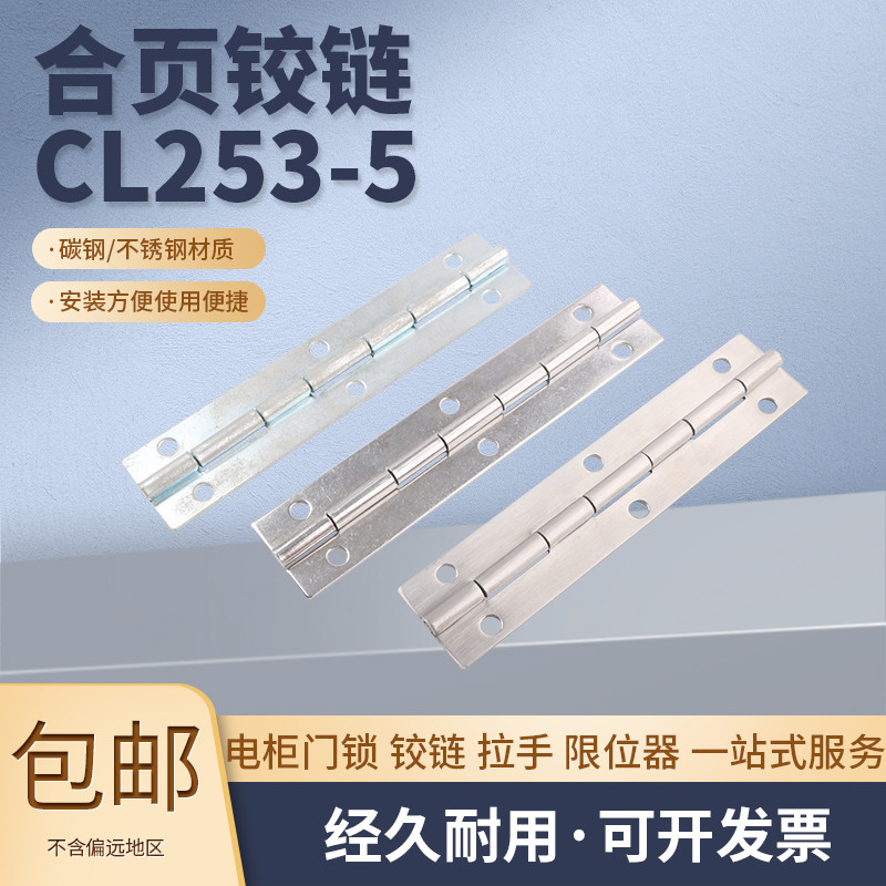 替代CL253-5 不锈钢304加长型HFE11-150*32 排铰合页 窄边6寸铰链