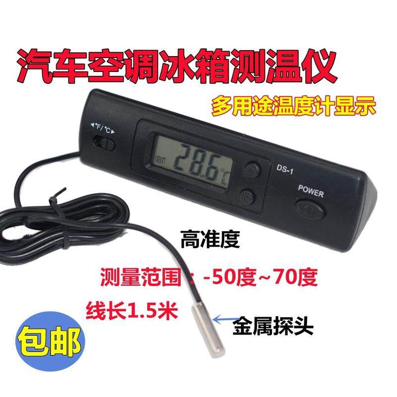 汽车冰箱冷库冰柜电子数显温度计空调出风口维修用测温度计测温仪
