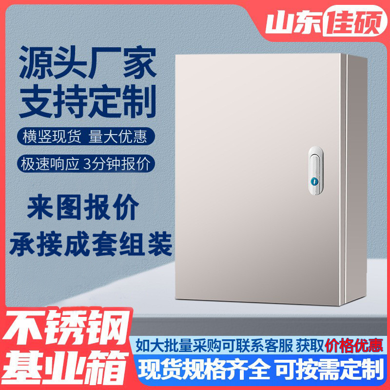 201不锈钢配电箱基业箱室内家用布线箱明装强电箱配电柜盒控制箱