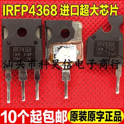 超大芯片 IRFP4368 逆变器MOS管350A75V升级IRFP2907原装原字拆机