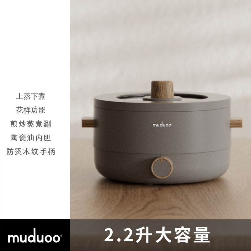 德国muduoo电煮锅宿舍学生电锅多功能小型一体泡面火锅家用电火锅