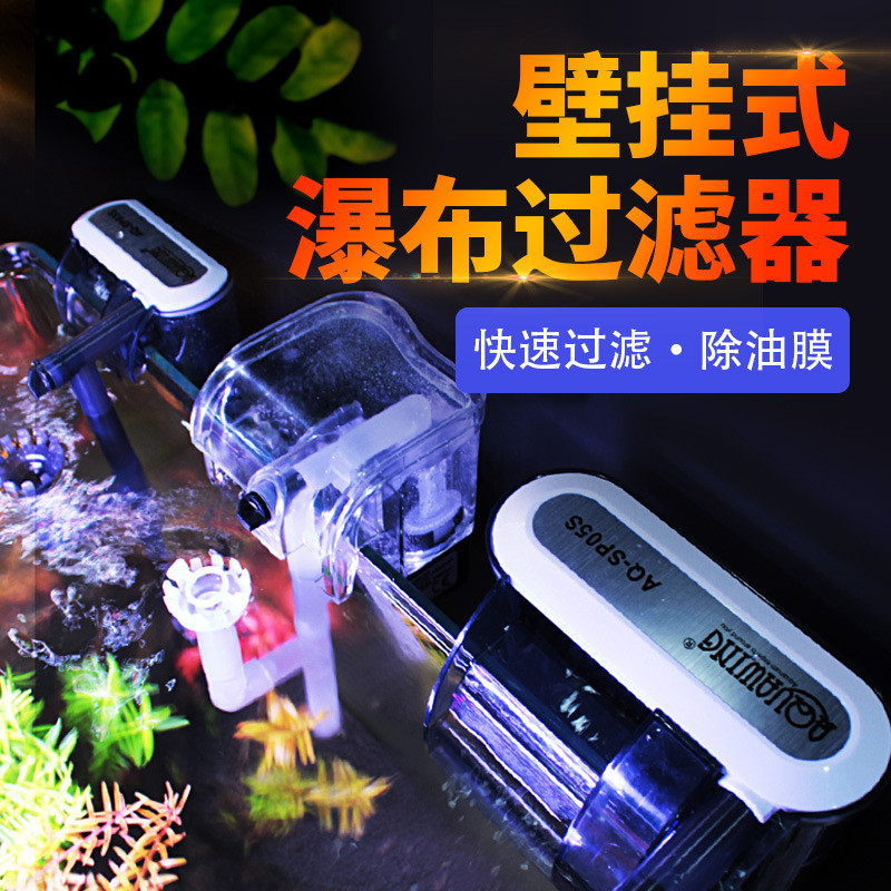 鱼缸外挂式过滤净水循环除油膜瀑布式外置过滤泵水族箱小型净水器