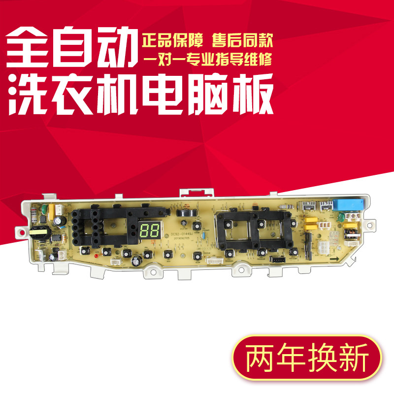 适用于三星洗衣机电脑板WA75H4400SS/H4200SW控制主板DC92-01681A