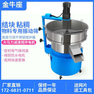 震动筛结块粘稠物料过滤机器搅拌器筛选机振动筛不锈钢电动筛分机