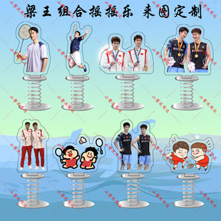 梁王组合亚克力弹簧摇摇乐梁伟铿王昶巴黎奥运会同款车载桌面摆件