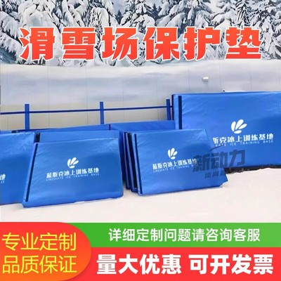 滑雪场保护垫冰场溜冰场防撞垫防水防晒防刀刮海绵短道速滑防护垫
