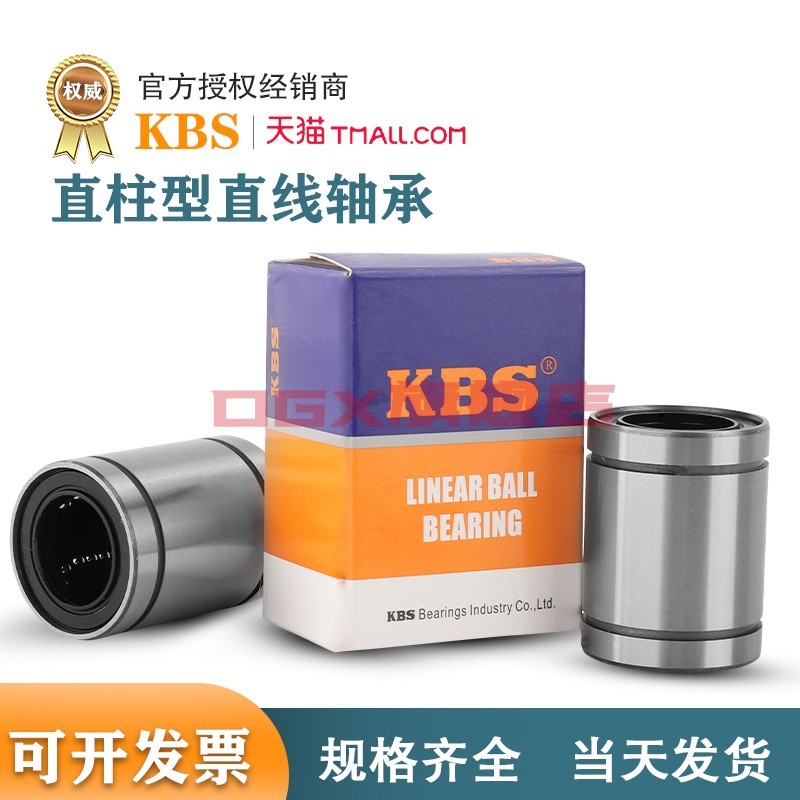 原装KBS进口直线轴承LM25UU尺寸25*40*59长寿命精密直线运动轴承