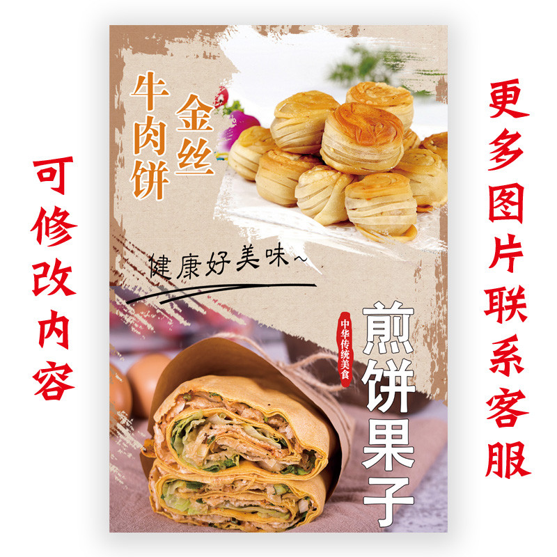 早餐店金丝牛肉饼油条图片海报贴画小车防晒贴纸房间装饰挂图112