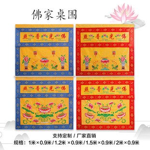 精品刺绣佛桌布桌围双层提花布桌盖布佛光普照横幅门帘龙帐