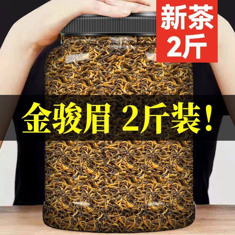 新货金骏眉级红茶新茶浓香蜜香型金俊眉黄芽散装茶叶500g自己喝