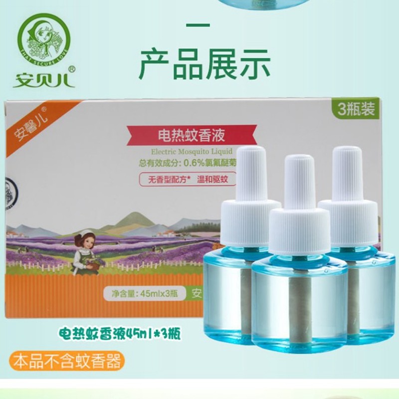 安贝儿 【3瓶装】婴儿电热蚊香液儿童孕妇驱蚊液用品宝宝安全无味
