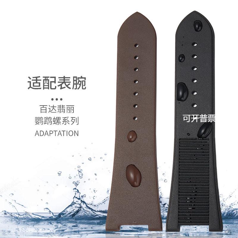 适用百达i翡丽橡胶表带57115712G鹦鹉螺表带专用凹口表带男13*25