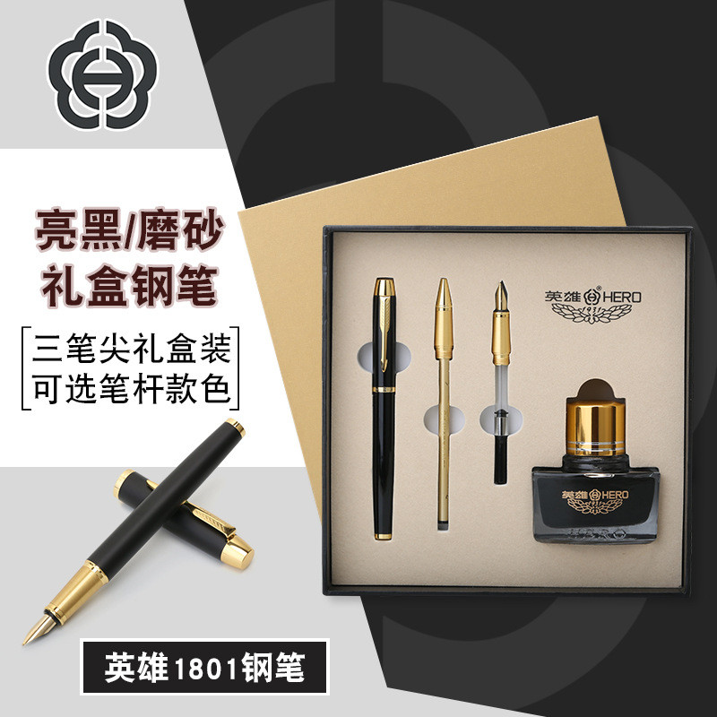 英雄钢笔礼盒刻字 1801多笔头商务办公金属签字笔礼品笔现货批发