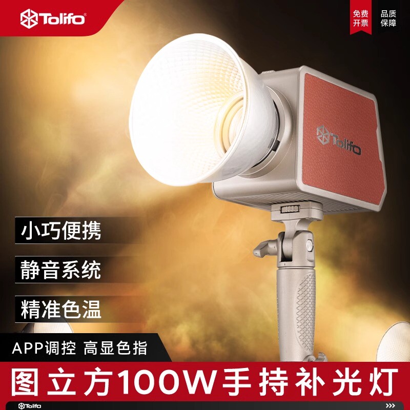 图立方100W便携式户外补光复古小牛皮摄影灯双色温内置电池手持