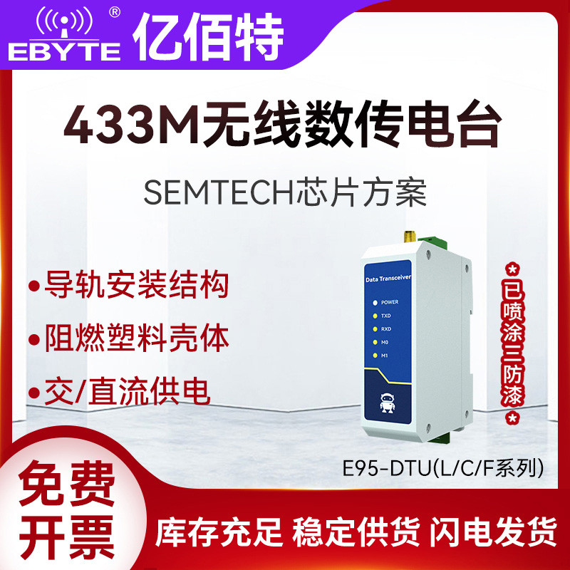 RS485无线收发数传电台433通讯模块GFSK射频远程LoRa物联网通信