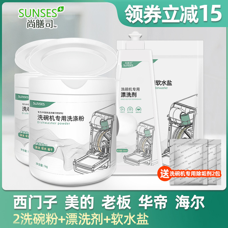 洗碗粉洗碗盐漂洗剂洗碗机专用洗涤剂三件套耗材套装清洗剂清洁剂