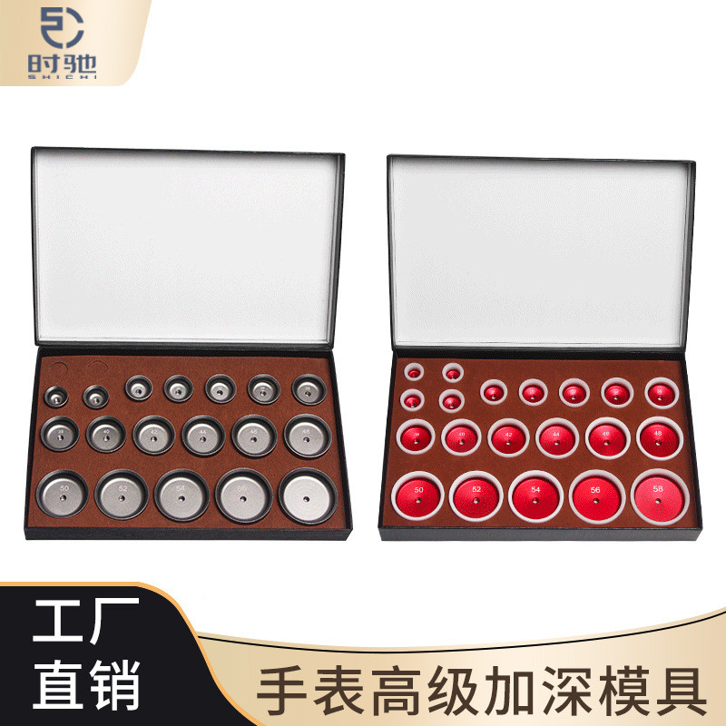手表压盖模具加大加深金属压模压后盖表蒙子表镜模具修表工具