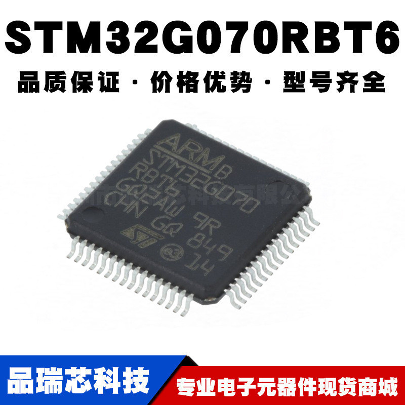 STM32G070RBT6 LQFP64替代STM32F070RBT6 MCU单片机 IC全新现货