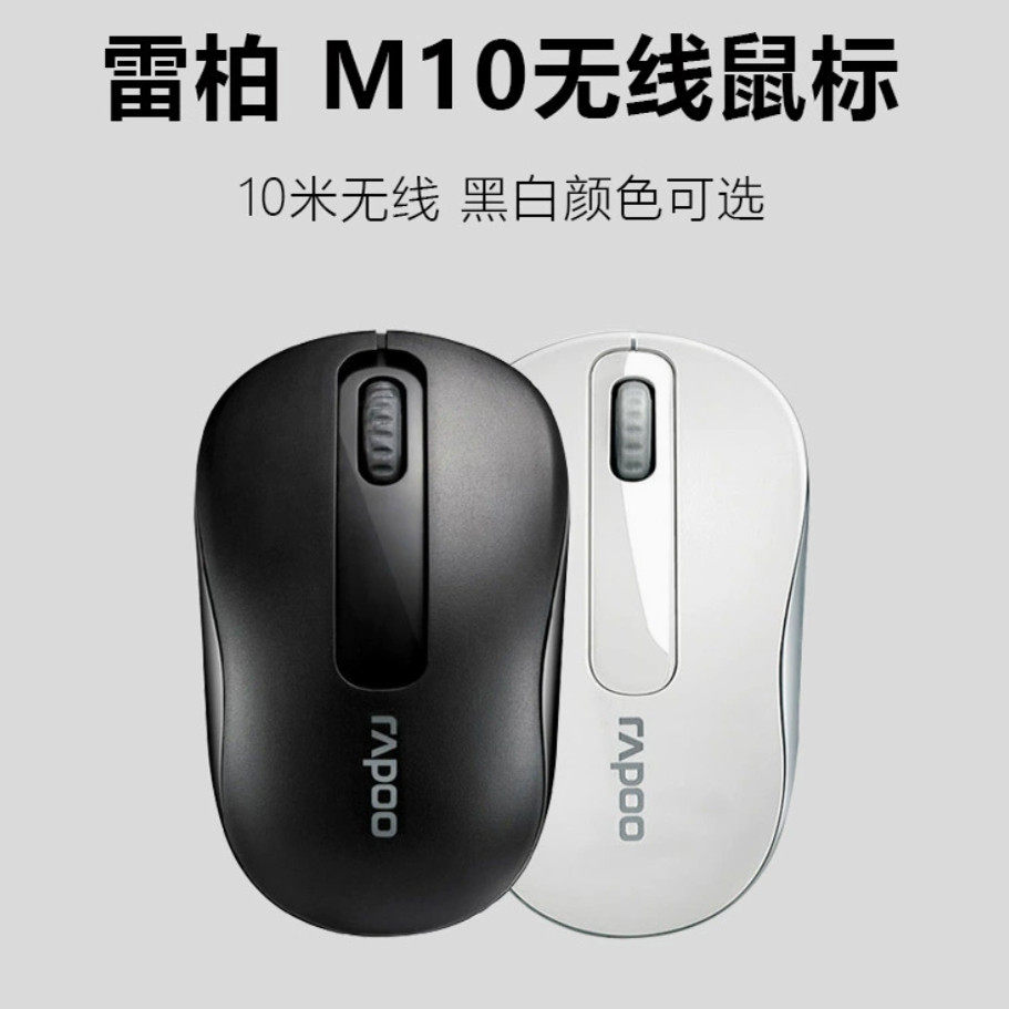 雷柏无线鼠标 M10 PLUS 笔记本无线鼠标 电脑无线鼠标 盒装正品