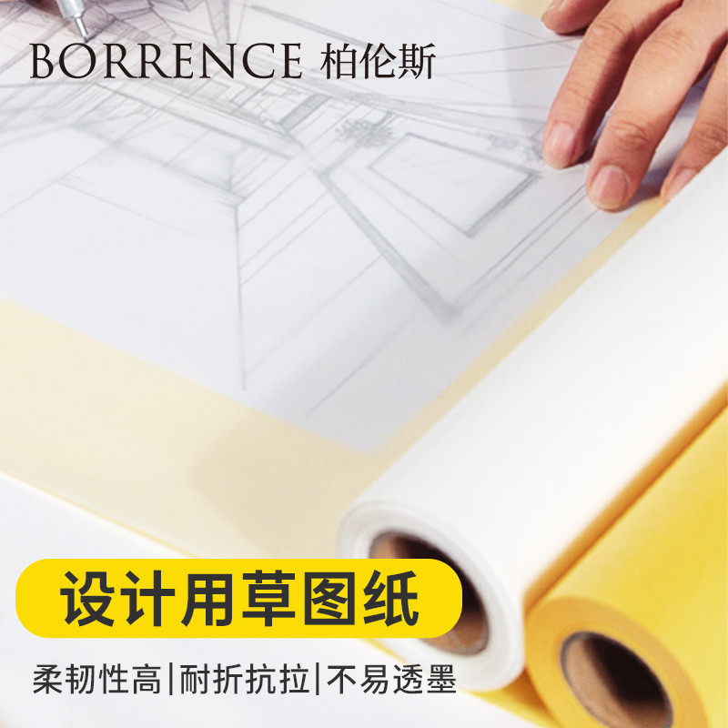 草图纸卷建筑设计制图纸12寸A1A2A3A4雪梨纸彩色篆刻黄色拷贝纸透