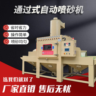 自动喷砂机平面输送式打沙机木板压铸铝件五金除锈翻新喷沙机设备