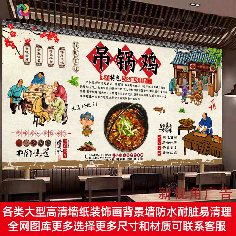 吊锅鸡海报广告墙贴画防水自粘贴画湖南吊锅贴纸饭店装饰画灯箱布图片