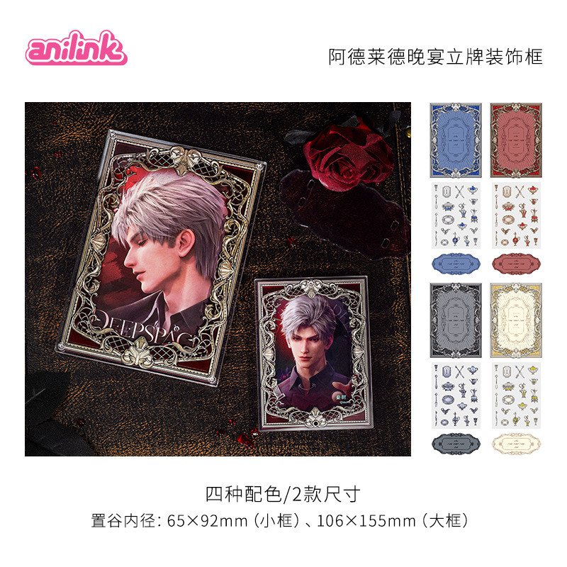 Anilink谷美阿德莱德晚宴银器框粒粒摇摇乐立牌亚克力配件粒子板