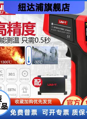 优利德UT300S红外线测温仪工业高精度水温油温枪测温枪电子温度计