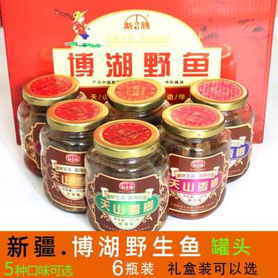 速发博湖天山雪鲫170g*6礼盒新疆巴州特产博斯腾湖淡水鱼罐头蓝翔