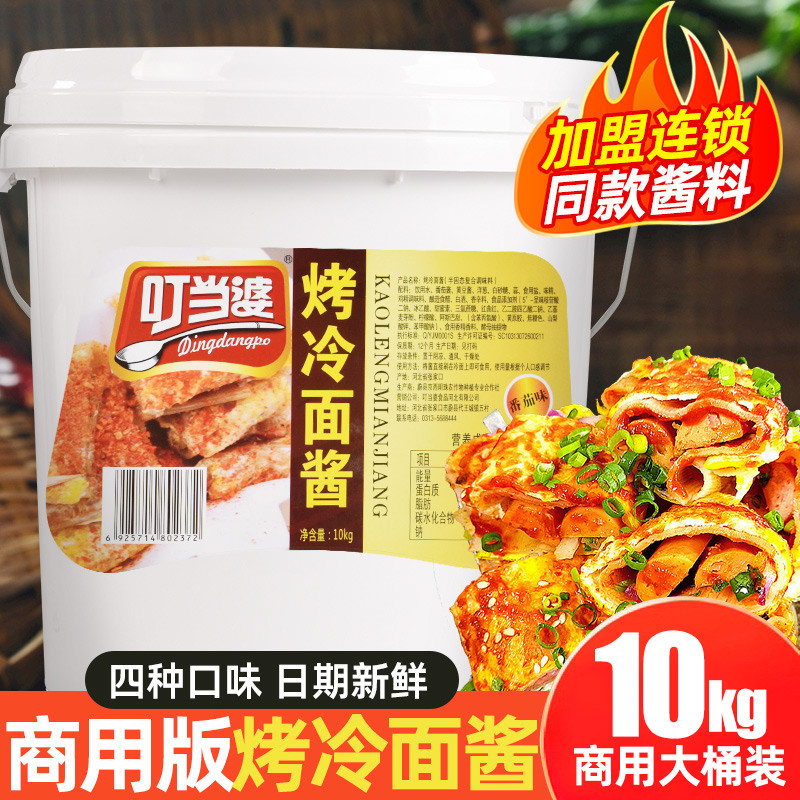 烤冷面酱专用酱料商用东北烤冷面配料刷酱酸甜酸辣酱叮当婆烤冷面