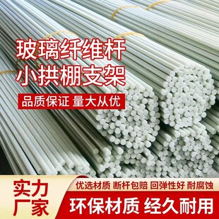 蔬菜棚拱杆阳光防虫网圆棒弹力杆搭棚玻璃纤维棒防晒插地玻璃钢棍