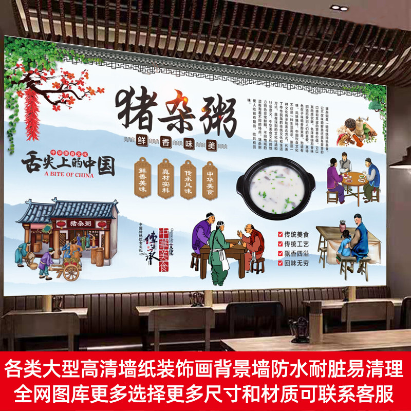 猪杂粥海报贴纸广告墙贴砂锅粥背景装饰画粥店早餐店防水背胶贴画