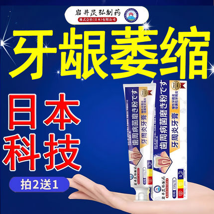日本特效牙龈萎缩脱牙齿松动牙膏医用牙周炎固齿修复抗敏再生专用